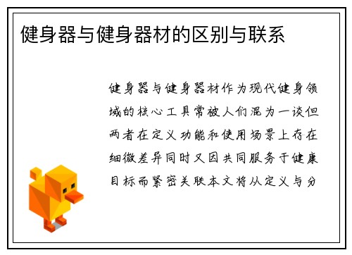 健身器与健身器材的区别与联系