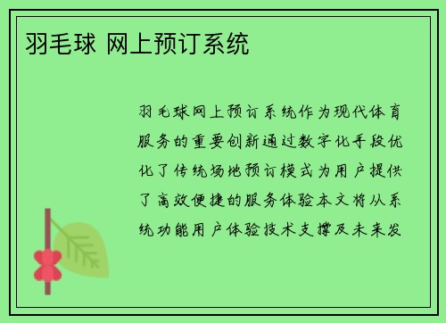 羽毛球 网上预订系统