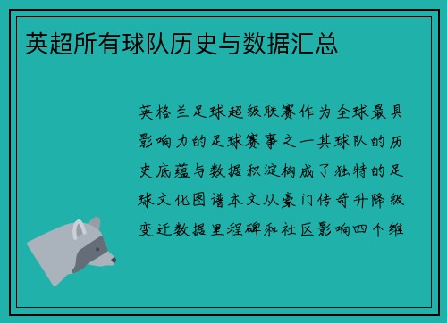 英超所有球队历史与数据汇总