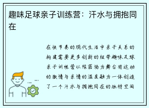 趣味足球亲子训练营：汗水与拥抱同在