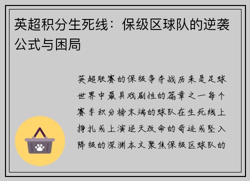 英超积分生死线：保级区球队的逆袭公式与困局