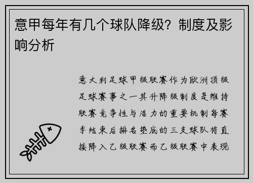 意甲每年有几个球队降级？制度及影响分析