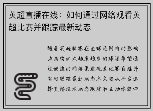 英超直播在线：如何通过网络观看英超比赛并跟踪最新动态